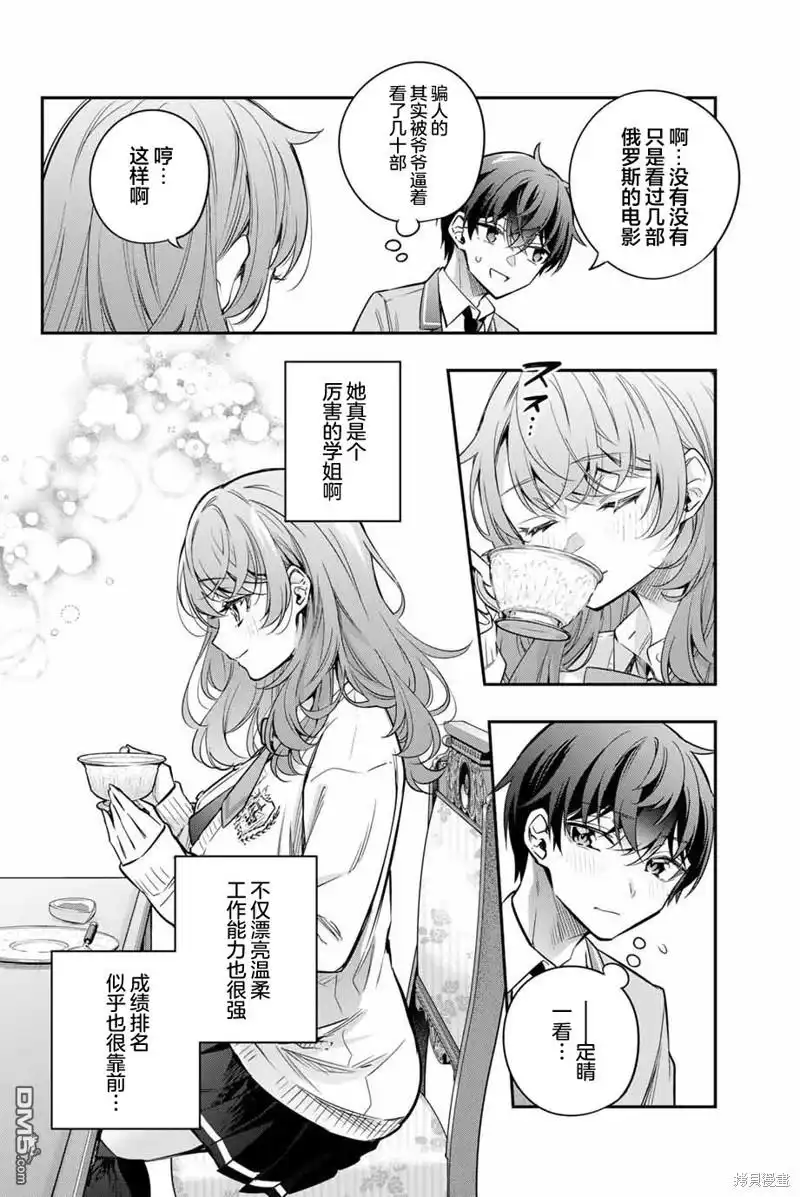 《不时轻声用俄语遮羞的邻座艾莉同学》第39话 第8页
