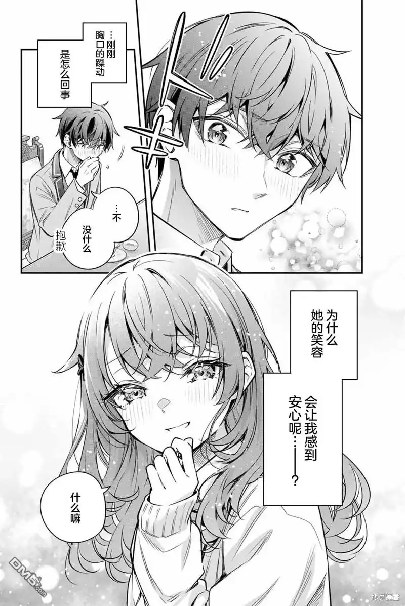 《不时轻声用俄语遮羞的邻座艾莉同学》第39话 第10页