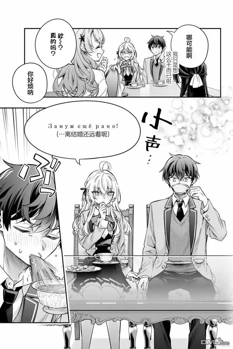 《不时轻声用俄语遮羞的邻座艾莉同学》第39话 第15页