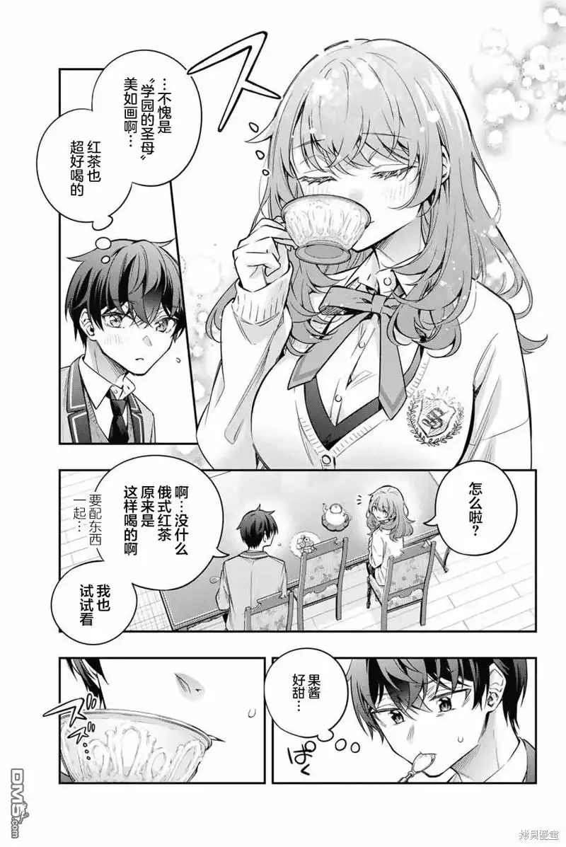 《不时轻声用俄语遮羞的邻座艾莉同学》第39话 第5页