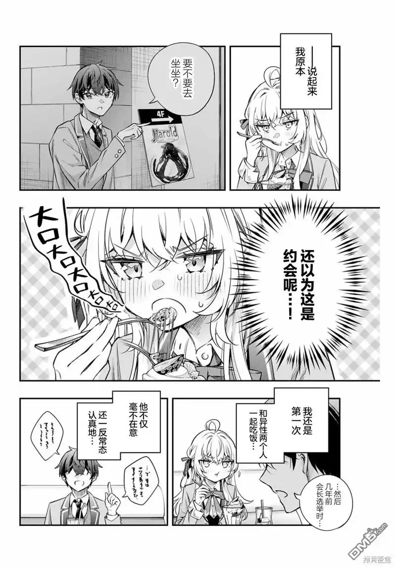《不时轻声用俄语遮羞的邻座艾莉同学》第40话 第10页