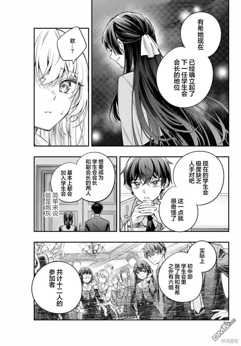 《不时轻声用俄语遮羞的邻座艾莉同学》第40话 第7页