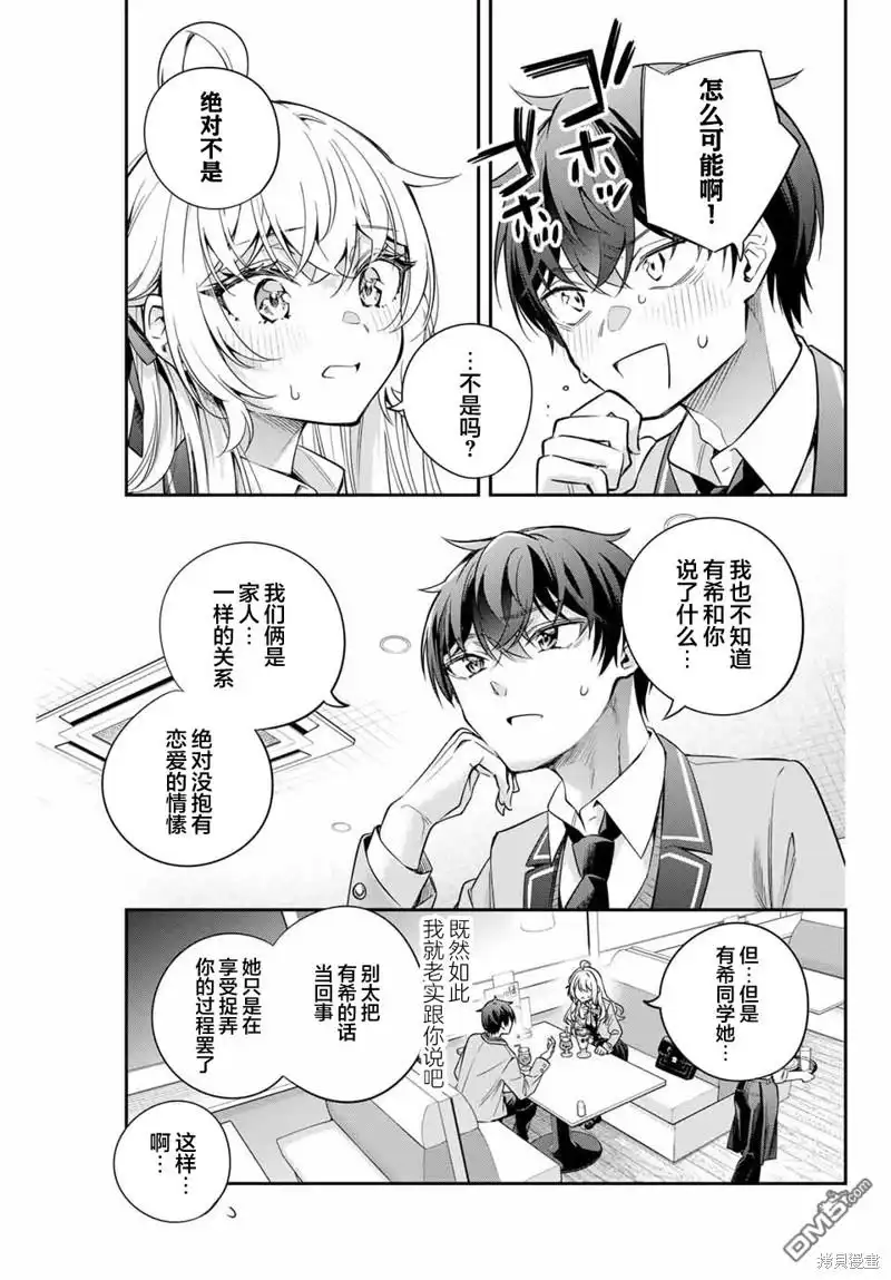 《不时轻声用俄语遮羞的邻座艾莉同学》第40话 第5页