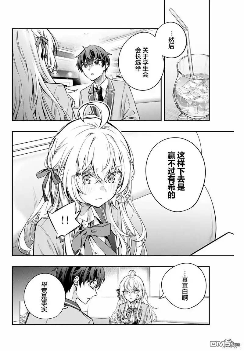 《不时轻声用俄语遮羞的邻座艾莉同学》第40话 第6页