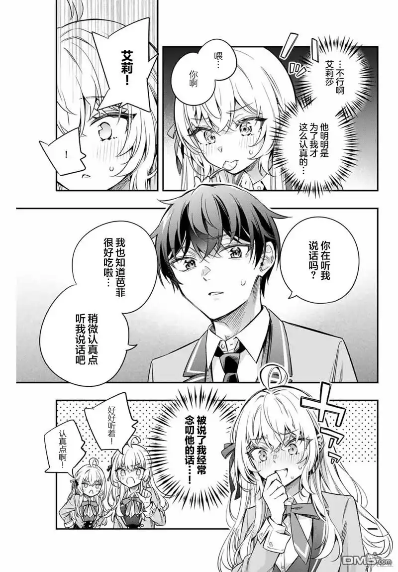 《不时轻声用俄语遮羞的邻座艾莉同学》第40话 第11页