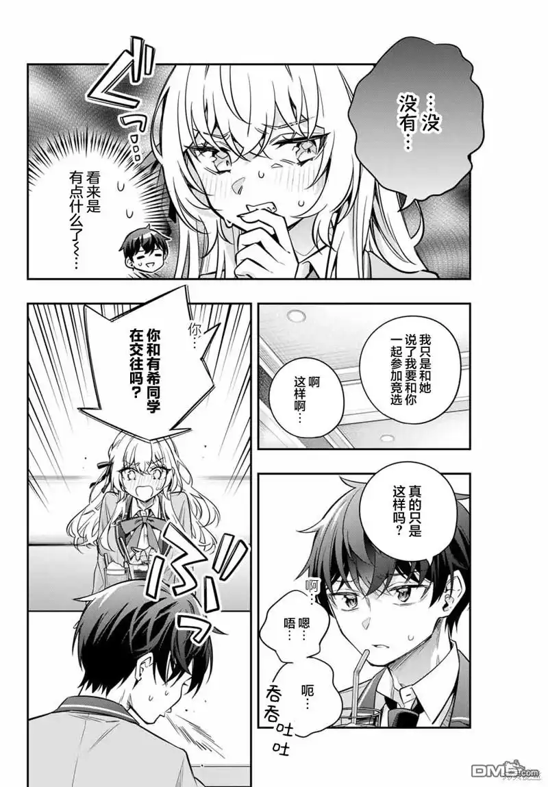 《不时轻声用俄语遮羞的邻座艾莉同学》第40话 第4页