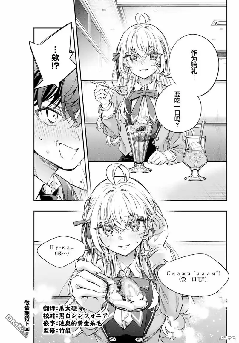 《不时轻声用俄语遮羞的邻座艾莉同学》第40话 第13页
