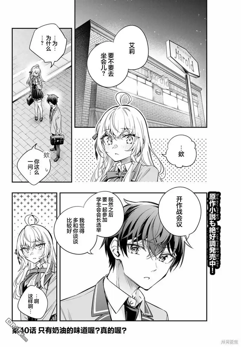 《不时轻声用俄语遮羞的邻座艾莉同学》第40话 第2页