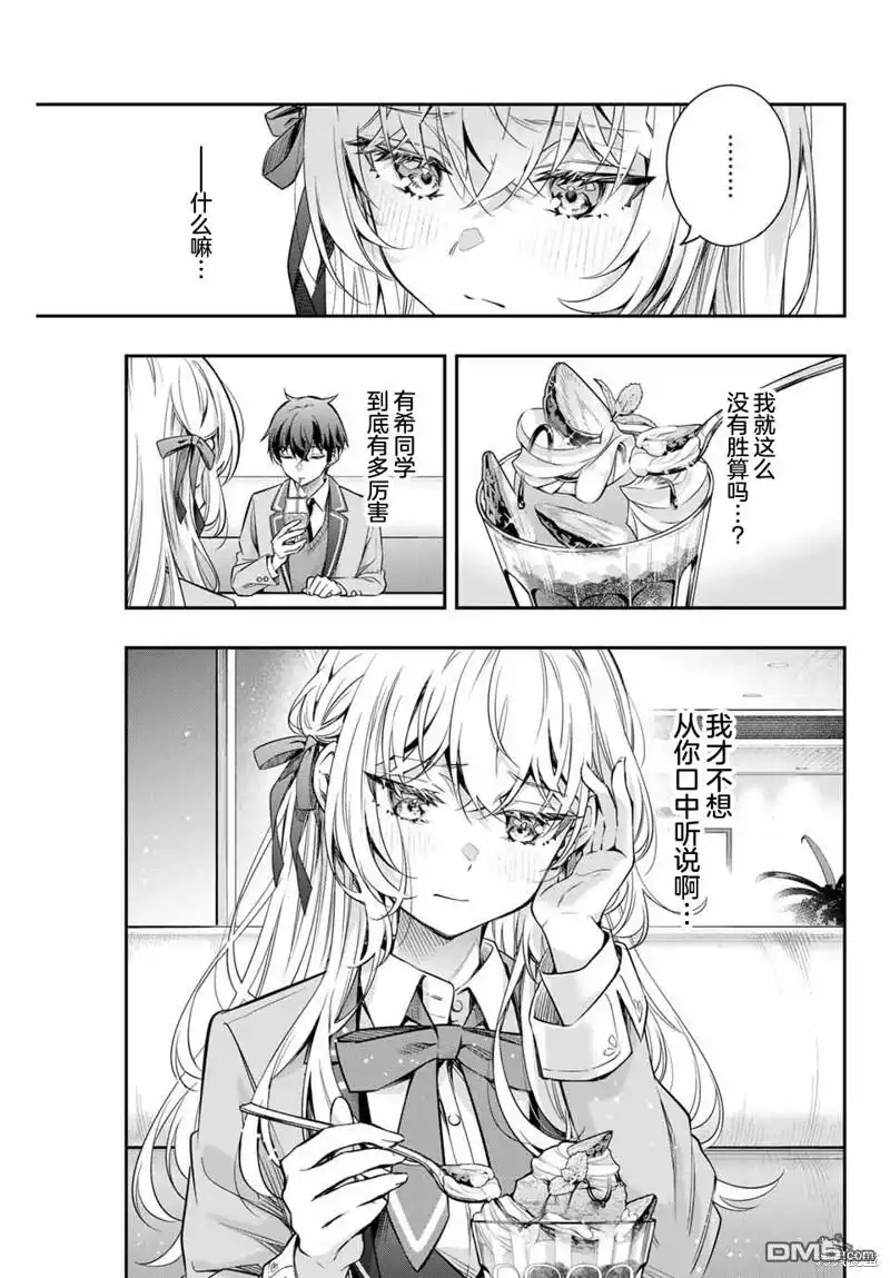 《不时轻声用俄语遮羞的邻座艾莉同学》第40话 第9页