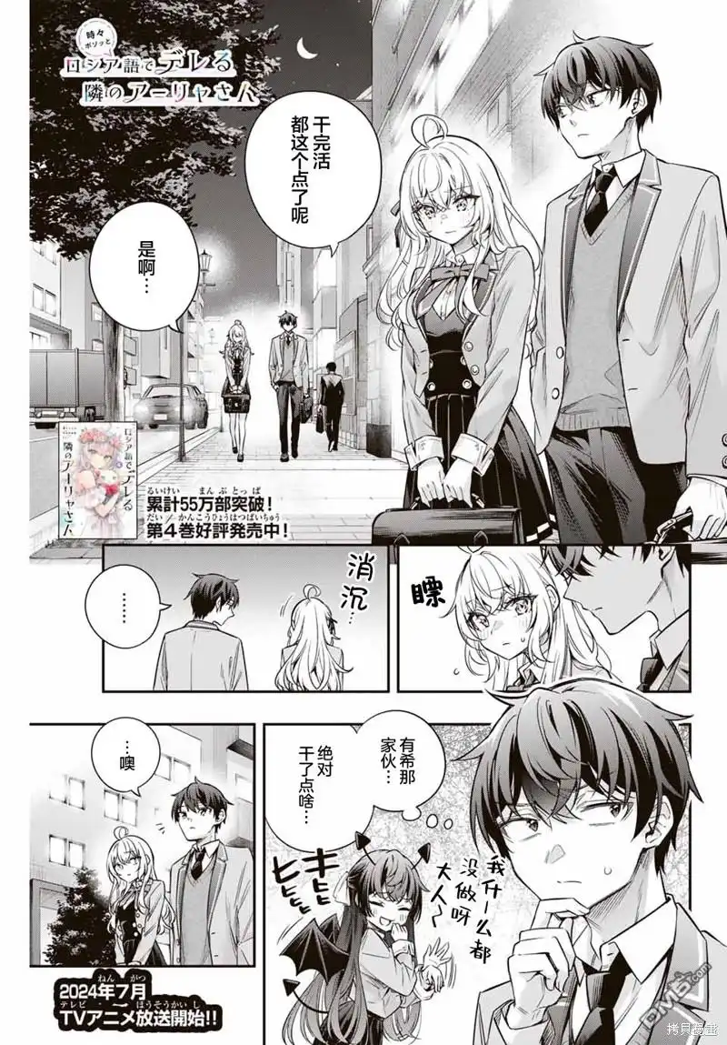 《不时轻声用俄语遮羞的邻座艾莉同学》第40话 第1页