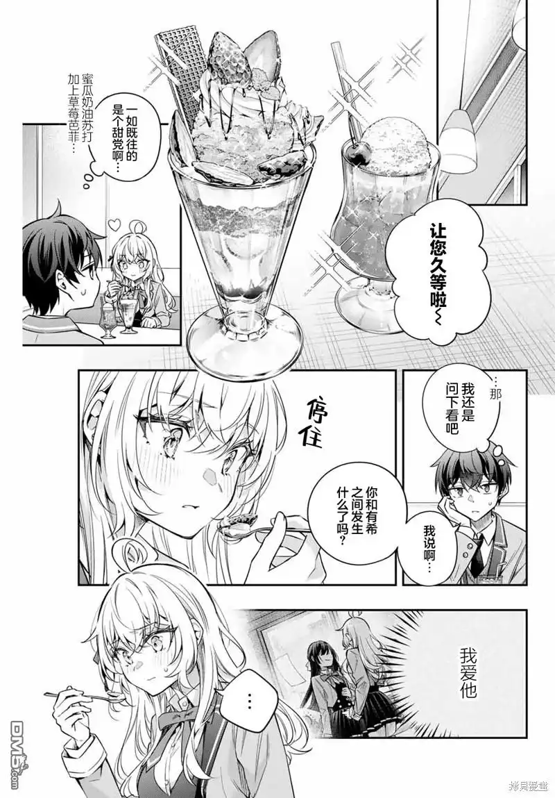 《不时轻声用俄语遮羞的邻座艾莉同学》第40话 第3页