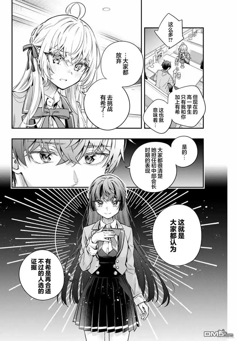 《不时轻声用俄语遮羞的邻座艾莉同学》第40话 第8页