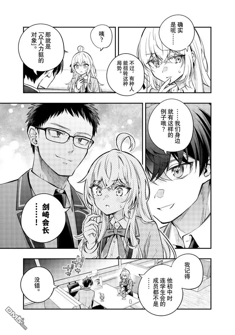 《不时轻声用俄语遮羞的邻座艾莉同学》第41话 第10页