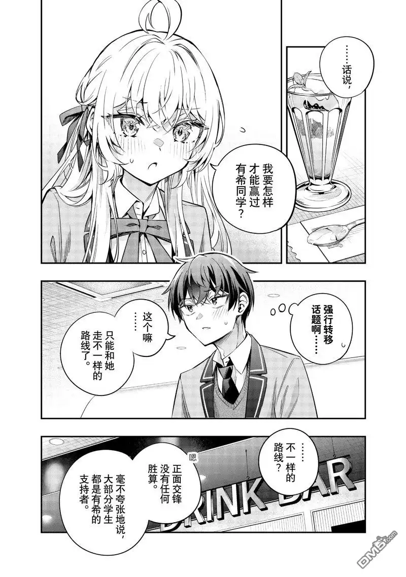 《不时轻声用俄语遮羞的邻座艾莉同学》第41话 第7页