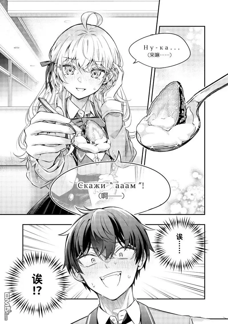 《不时轻声用俄语遮羞的邻座艾莉同学》第41话 第1页