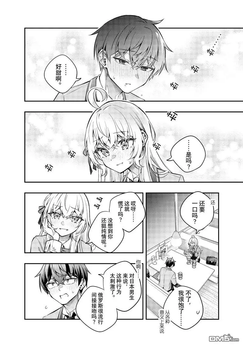 《不时轻声用俄语遮羞的邻座艾莉同学》第41话 第5页