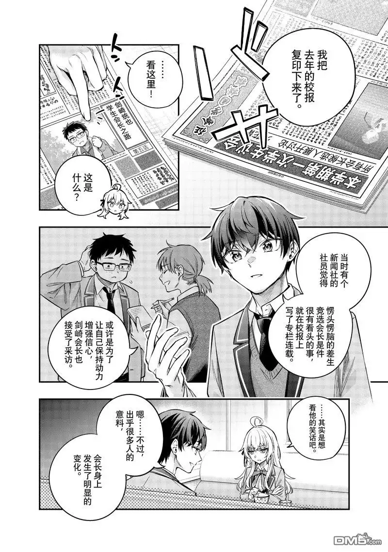 《不时轻声用俄语遮羞的邻座艾莉同学》第41话 第11页