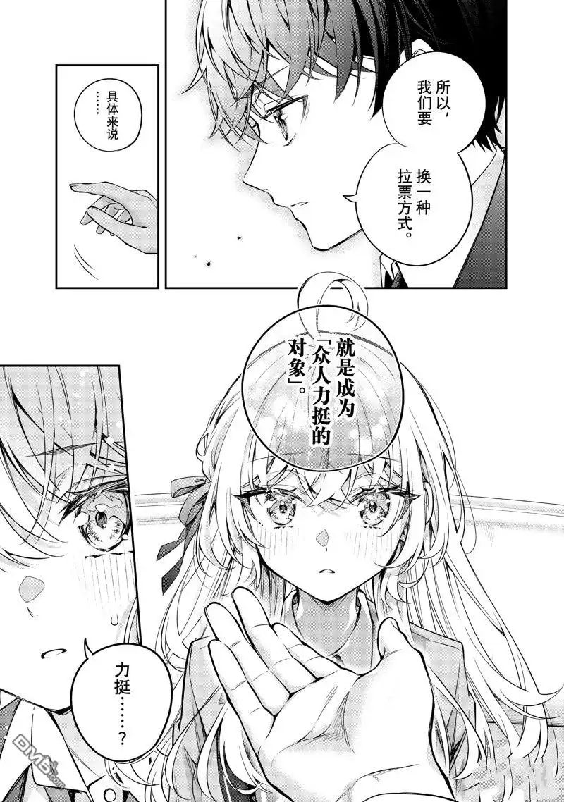 《不时轻声用俄语遮羞的邻座艾莉同学》第41话 第8页