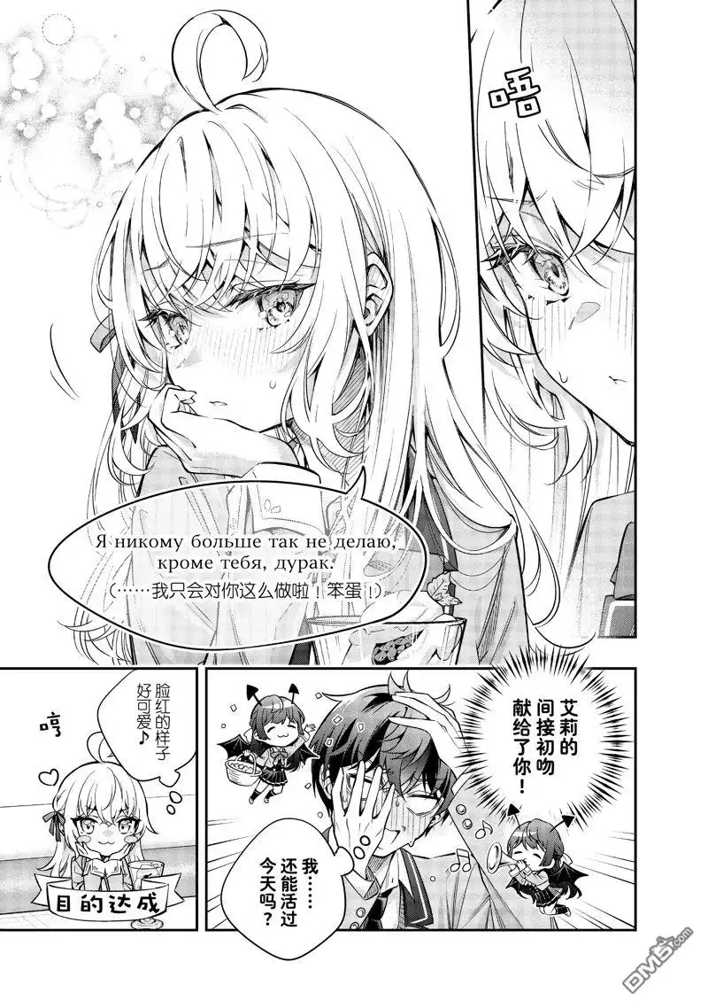《不时轻声用俄语遮羞的邻座艾莉同学》第41话 第6页