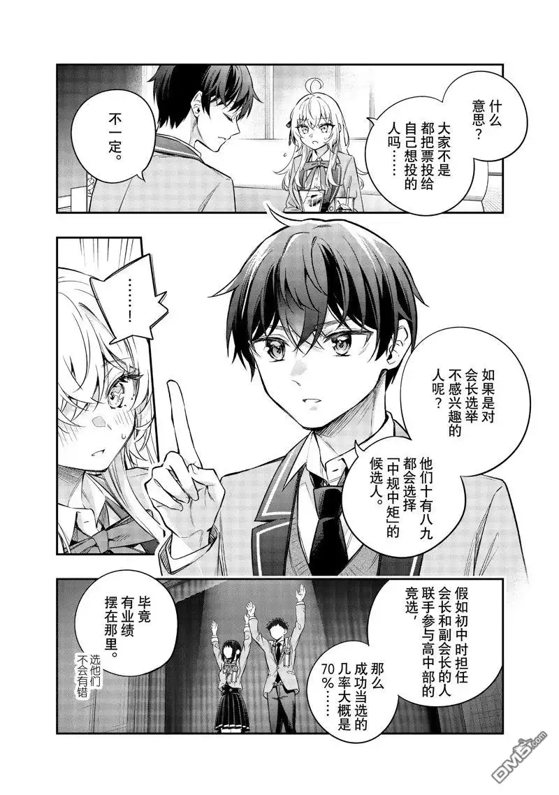 《不时轻声用俄语遮羞的邻座艾莉同学》第41话 第9页