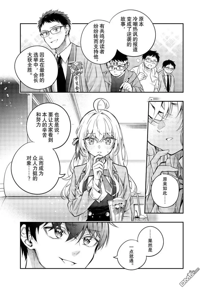 《不时轻声用俄语遮羞的邻座艾莉同学》第41话 第12页