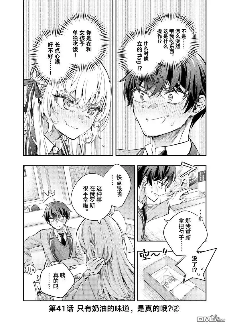 《不时轻声用俄语遮羞的邻座艾莉同学》第41话 第2页