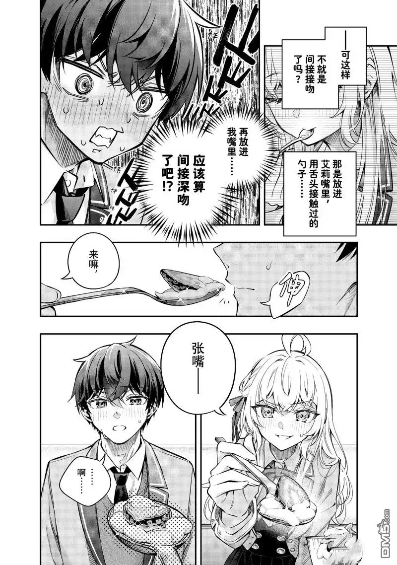 《不时轻声用俄语遮羞的邻座艾莉同学》第41话 第3页