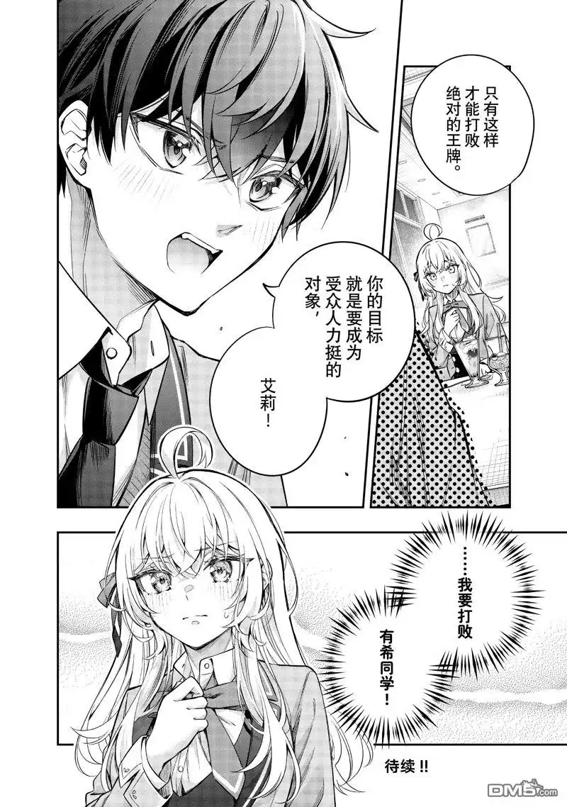 《不时轻声用俄语遮羞的邻座艾莉同学》第41话 第13页