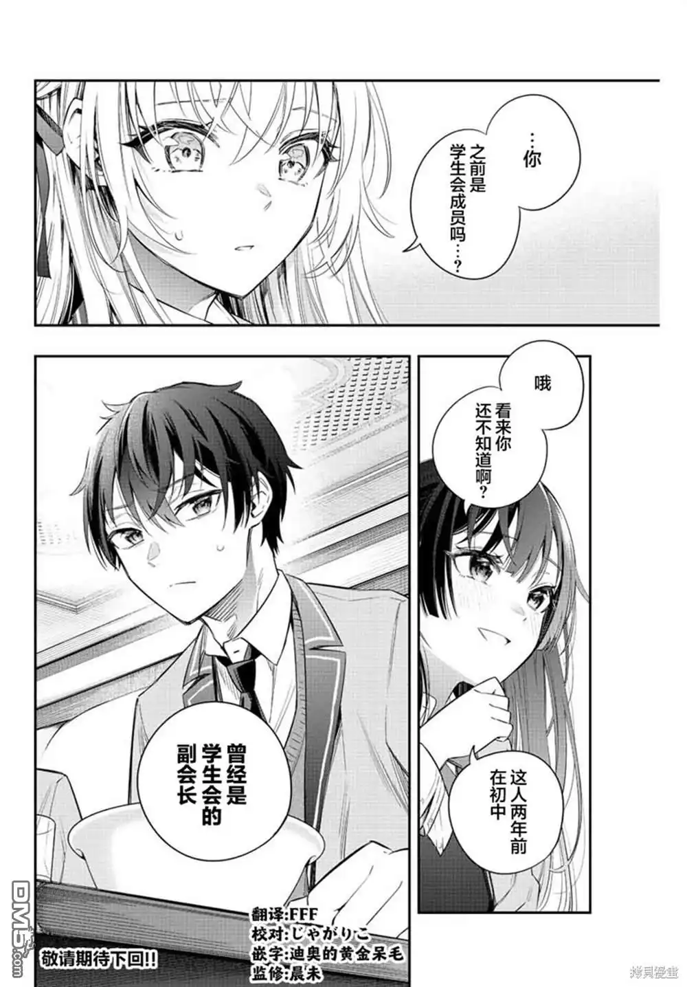 《不时轻声用俄语遮羞的邻座艾莉同学》第4话 第14页