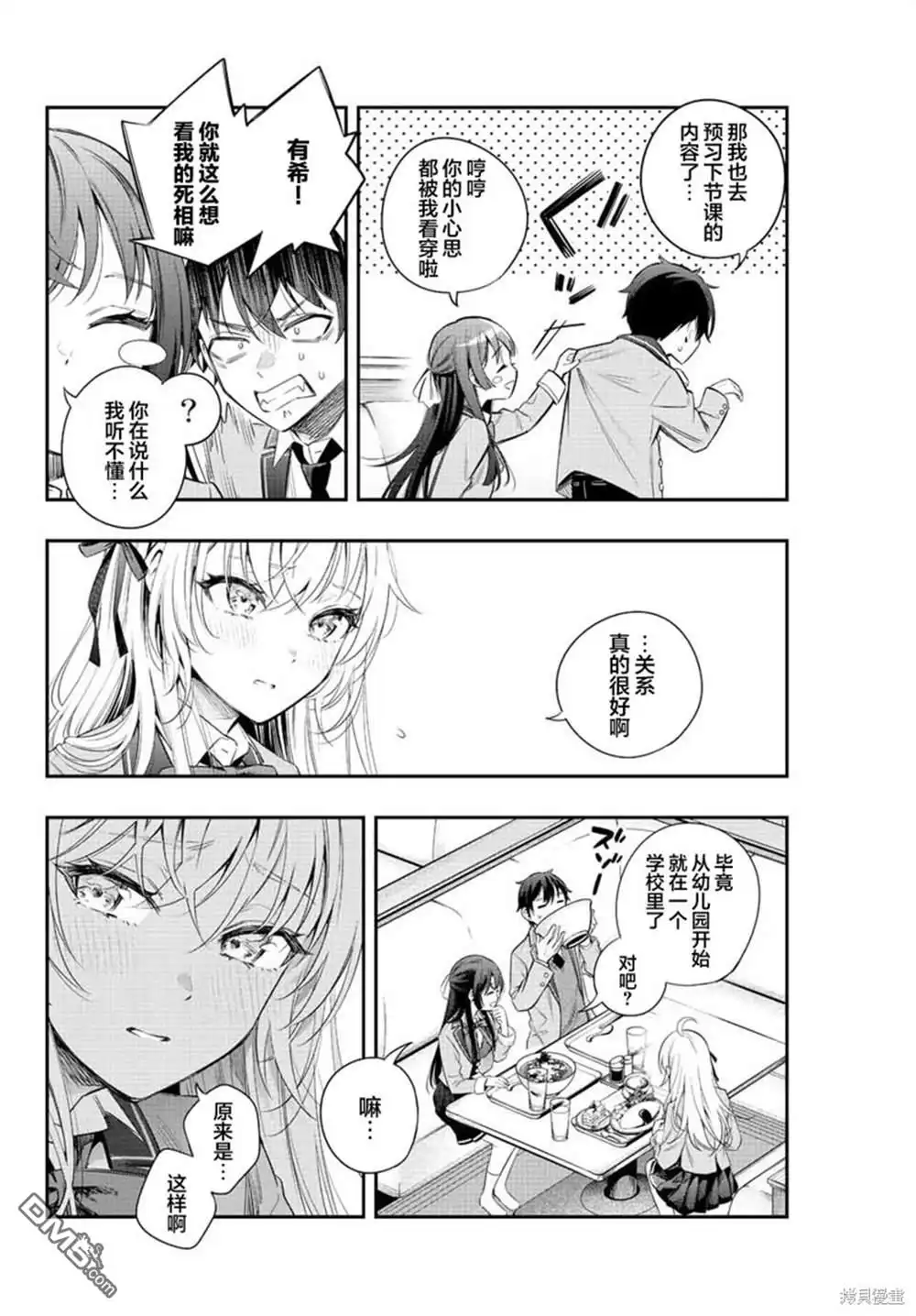 《不时轻声用俄语遮羞的邻座艾莉同学》第4话 第4页