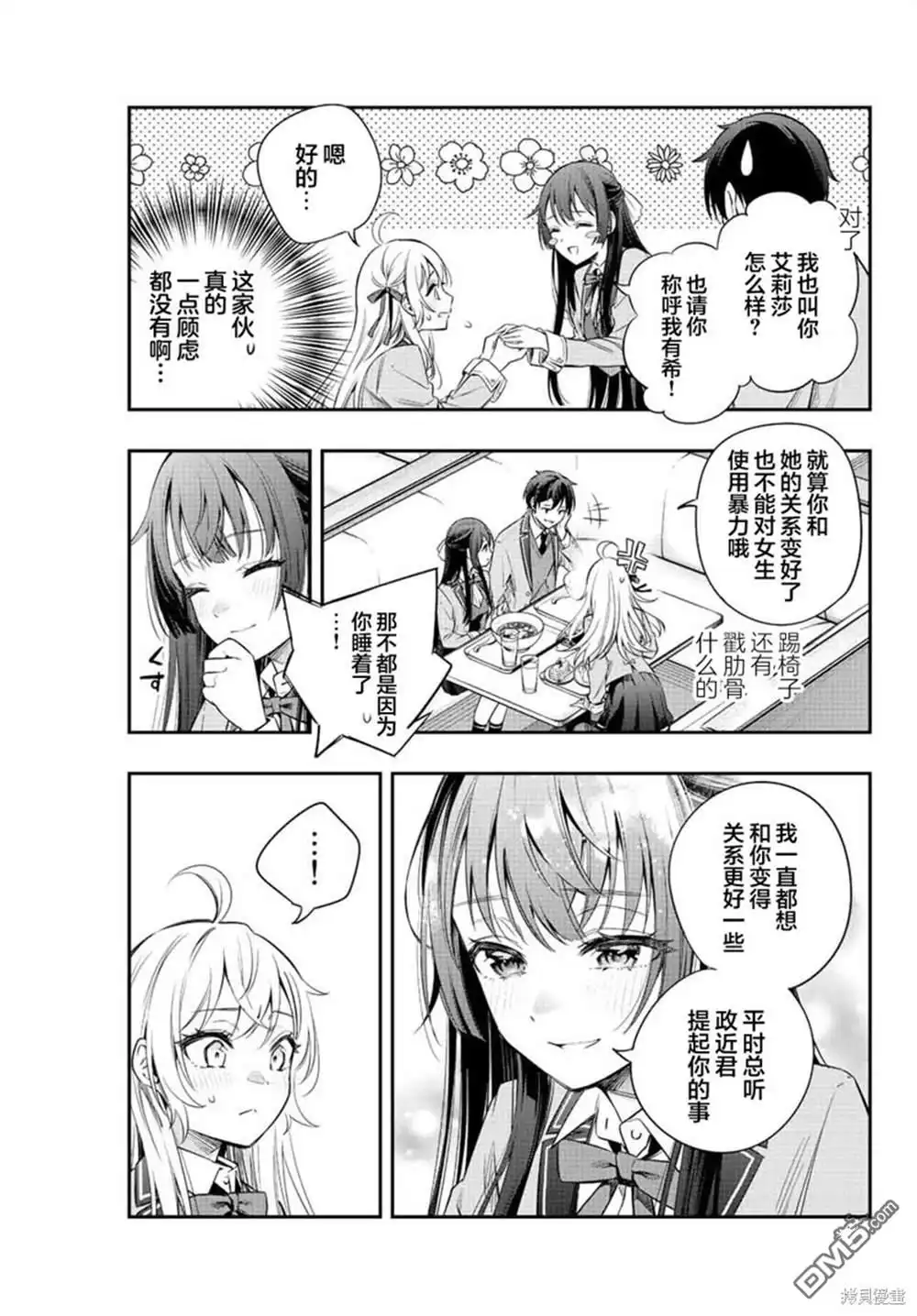 《不时轻声用俄语遮羞的邻座艾莉同学》第4话 第9页