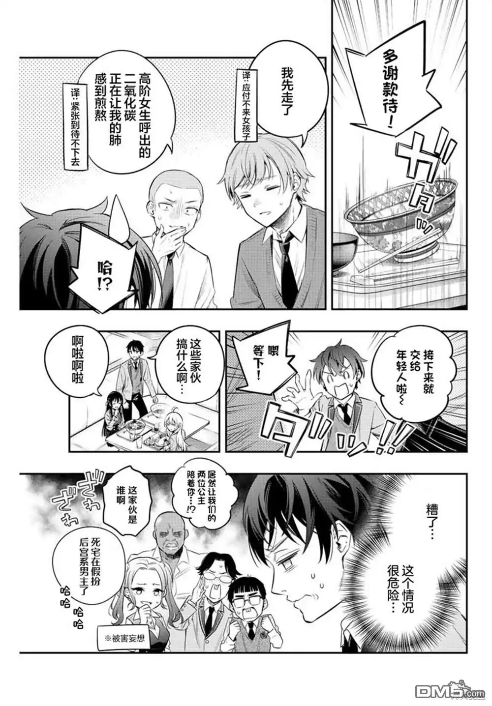 《不时轻声用俄语遮羞的邻座艾莉同学》第4话 第3页