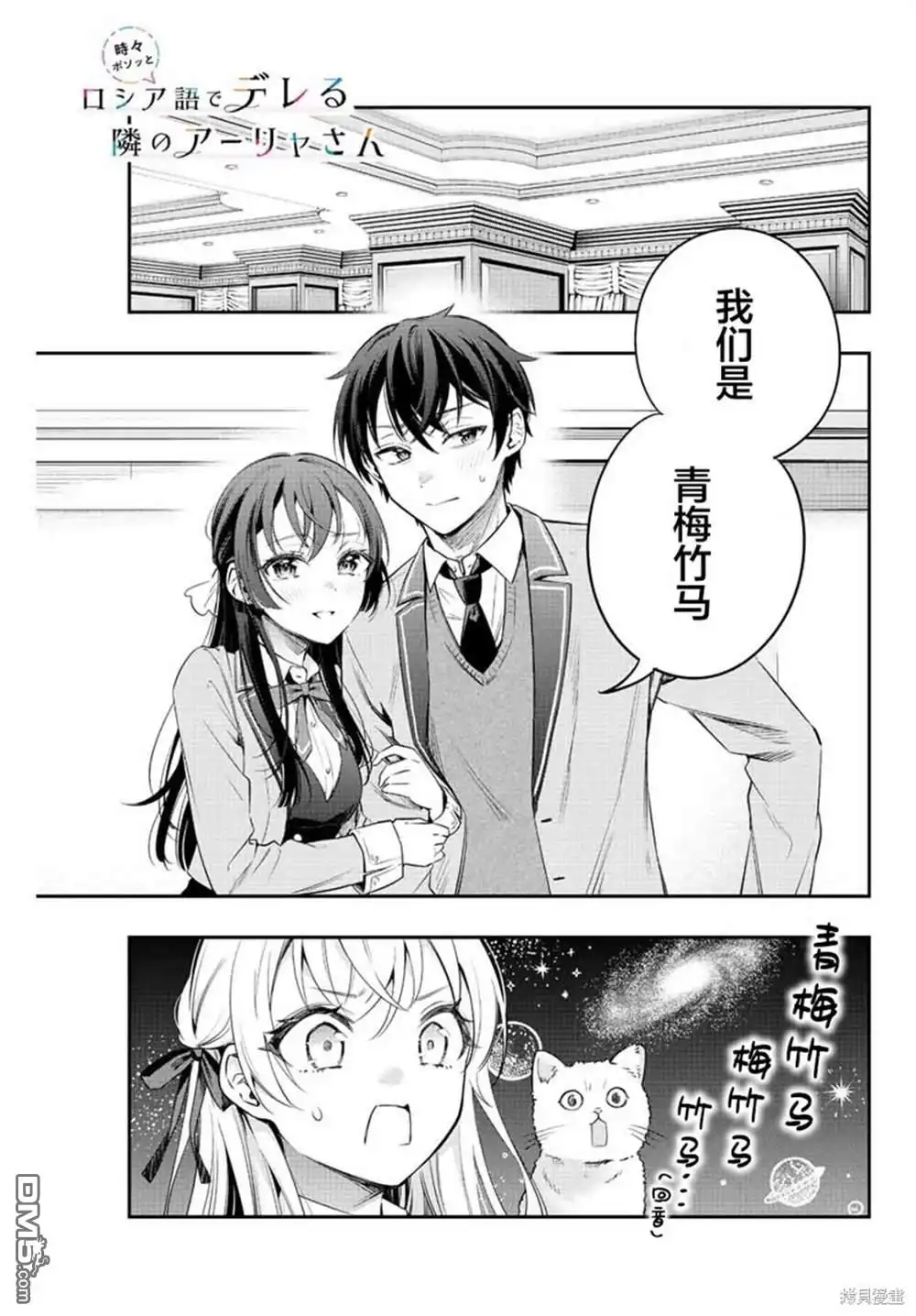 《不时轻声用俄语遮羞的邻座艾莉同学》第4话 第1页
