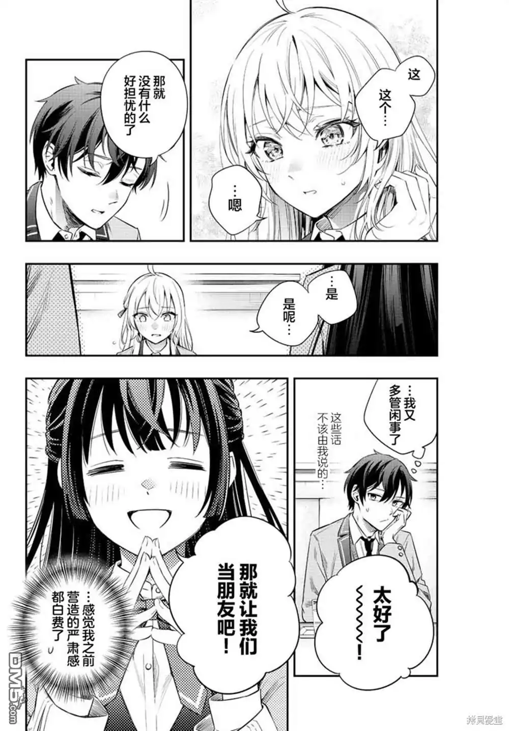 《不时轻声用俄语遮羞的邻座艾莉同学》第4话 第8页