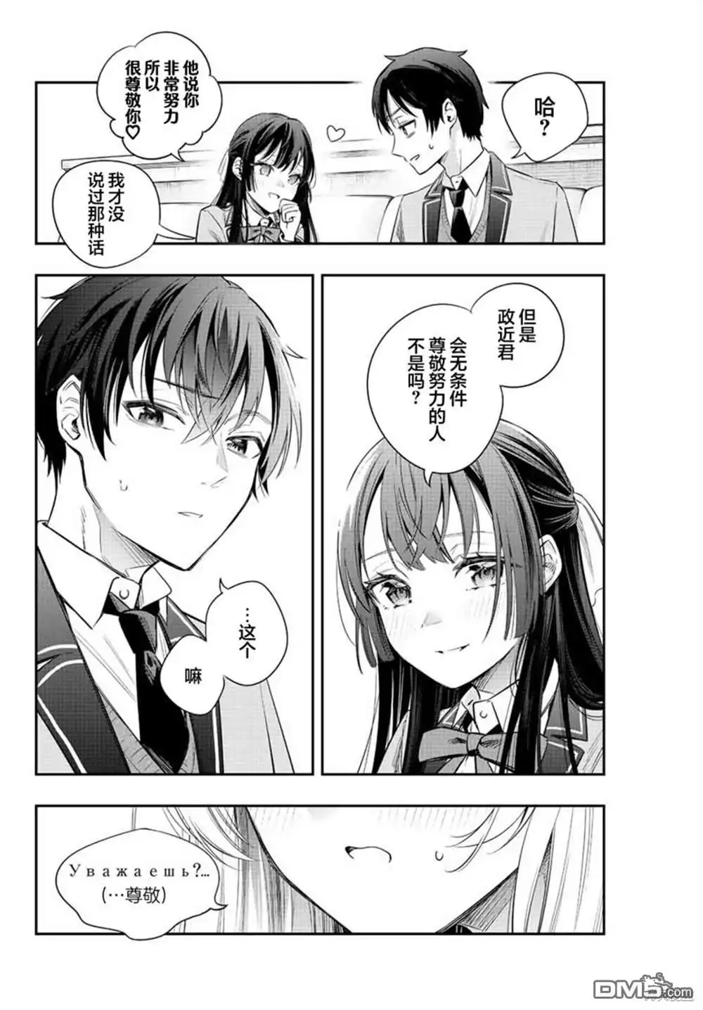 《不时轻声用俄语遮羞的邻座艾莉同学》第4话 第10页