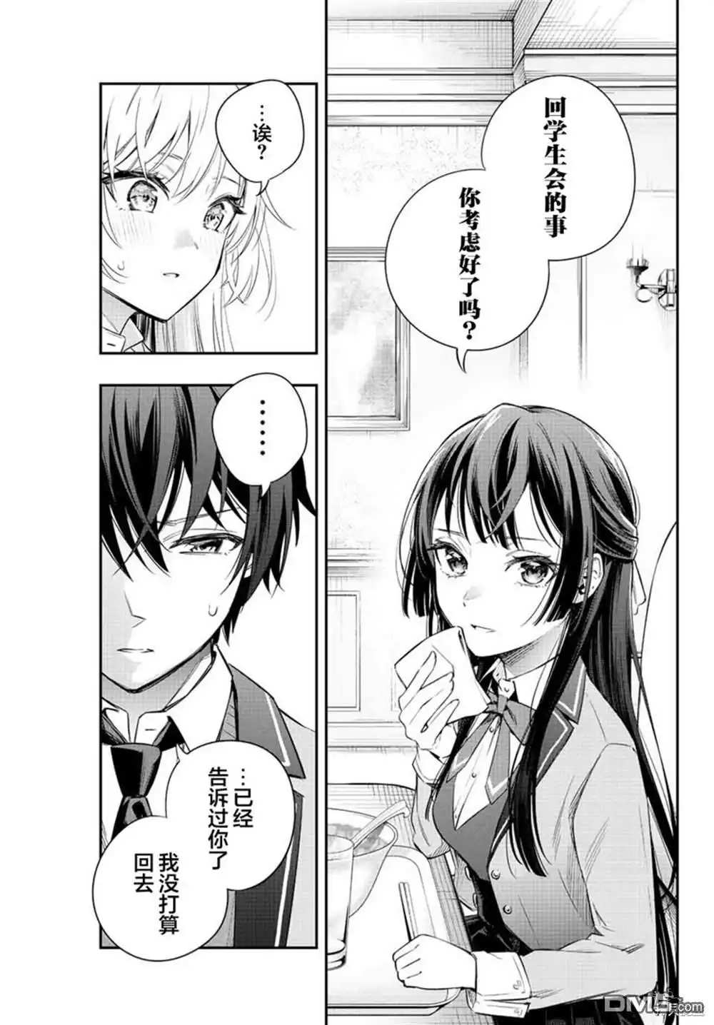 《不时轻声用俄语遮羞的邻座艾莉同学》第4话 第13页