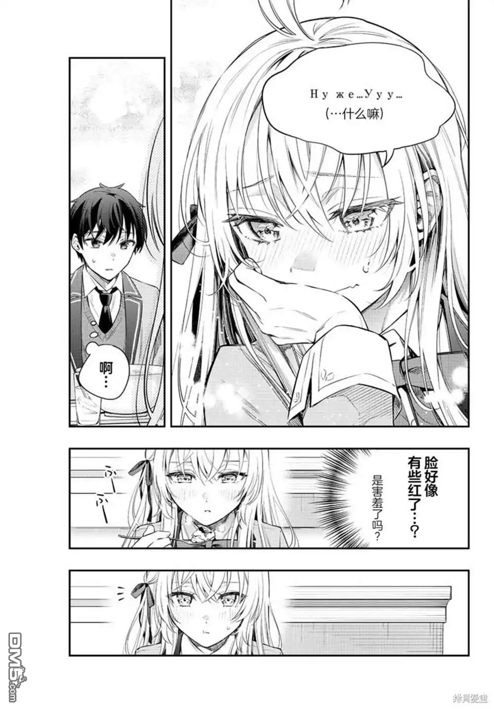 《不时轻声用俄语遮羞的邻座艾莉同学》第4话 第11页