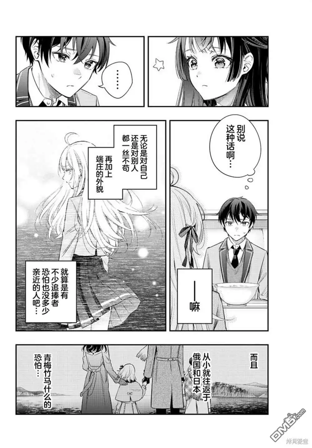 《不时轻声用俄语遮羞的邻座艾莉同学》第4话 第6页