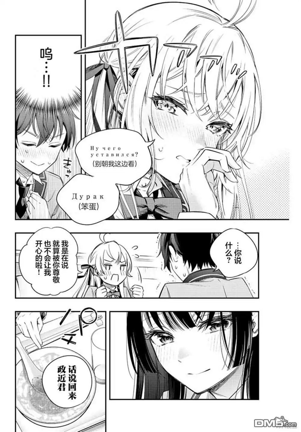 《不时轻声用俄语遮羞的邻座艾莉同学》第4话 第12页