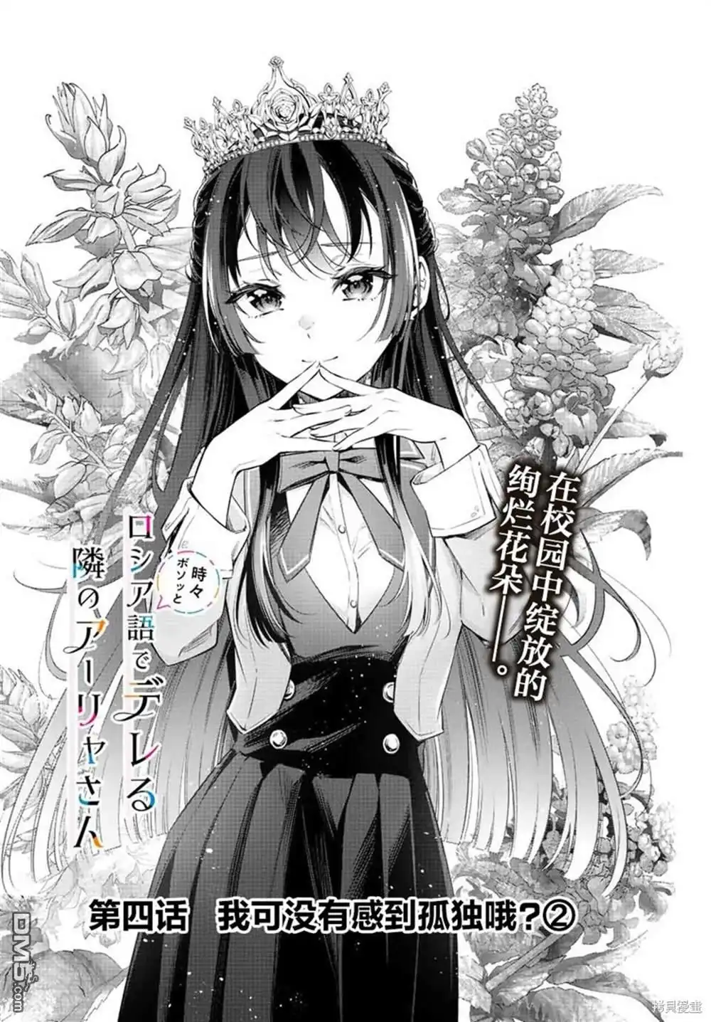 《不时轻声用俄语遮羞的邻座艾莉同学》第4话 第2页
