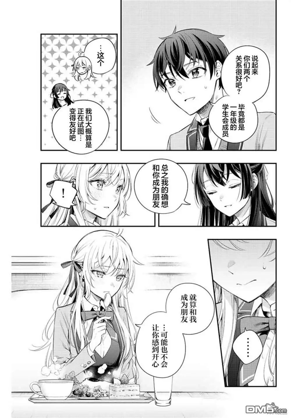 《不时轻声用俄语遮羞的邻座艾莉同学》第4话 第5页
