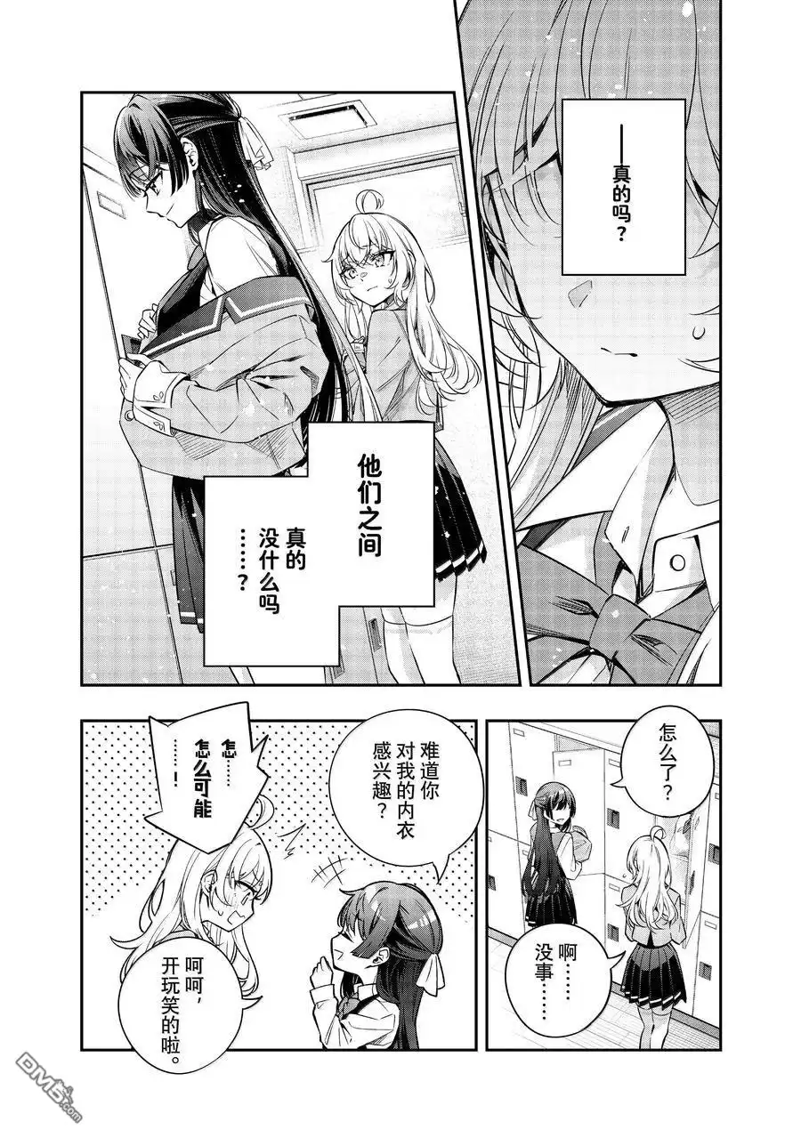 《不时轻声用俄语遮羞的邻座艾莉同学》第42话 第8页