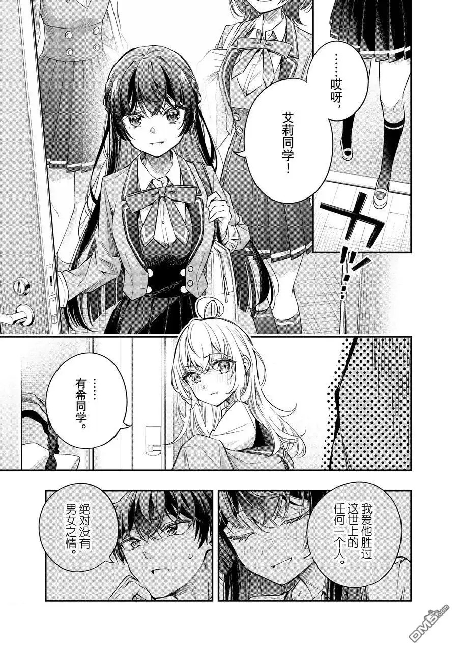 《不时轻声用俄语遮羞的邻座艾莉同学》第42话 第7页