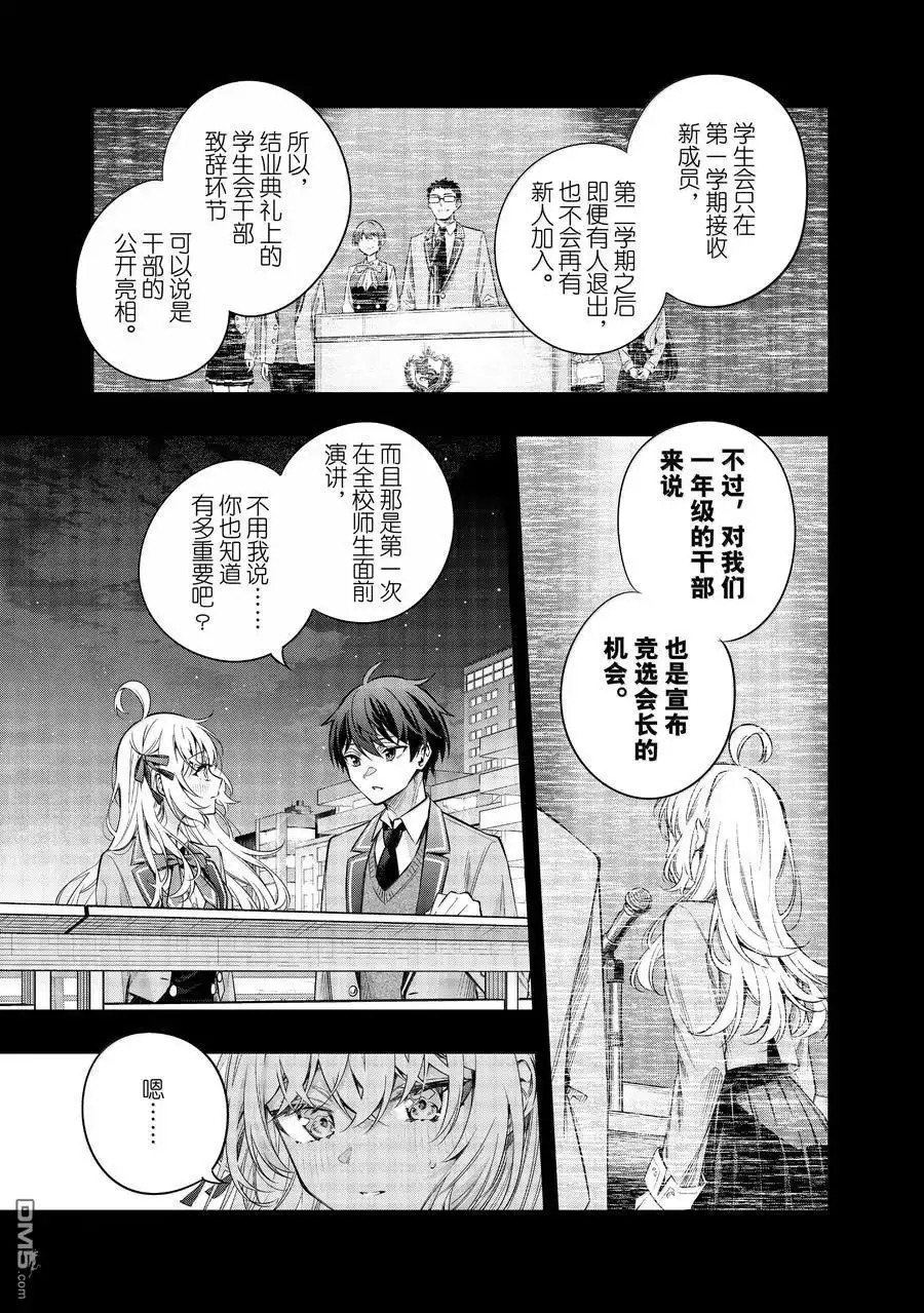《不时轻声用俄语遮羞的邻座艾莉同学》第42话 第3页