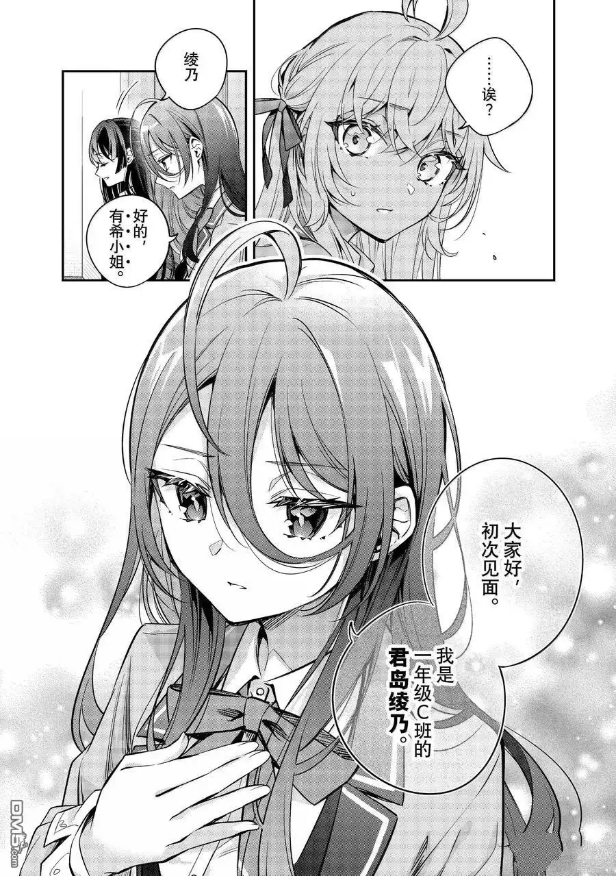 《不时轻声用俄语遮羞的邻座艾莉同学》第42话 第14页