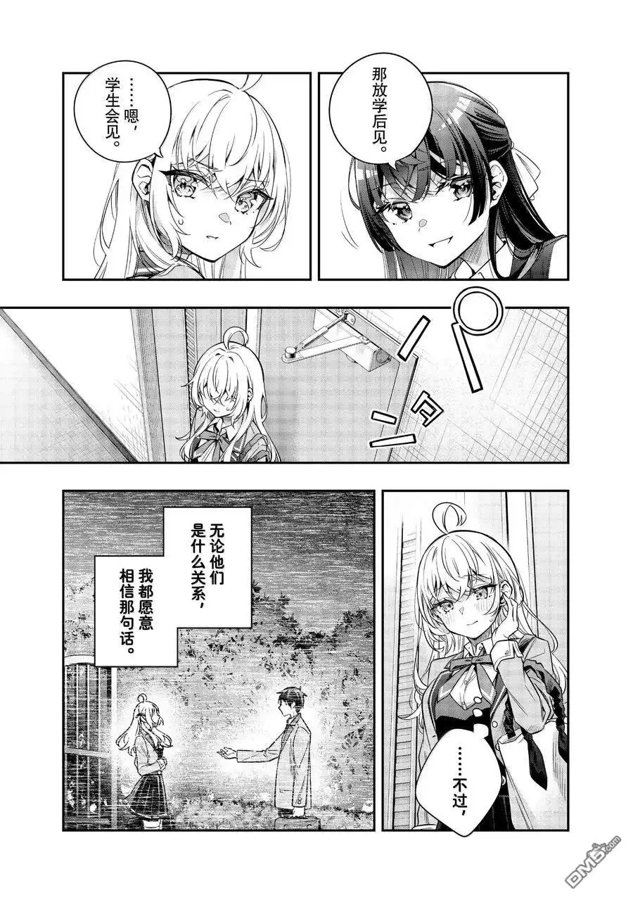 《不时轻声用俄语遮羞的邻座艾莉同学》第42话 第9页