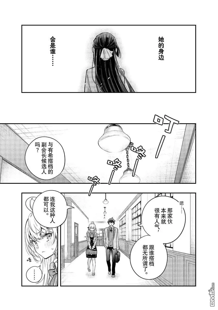 《不时轻声用俄语遮羞的邻座艾莉同学》第42话 第11页
