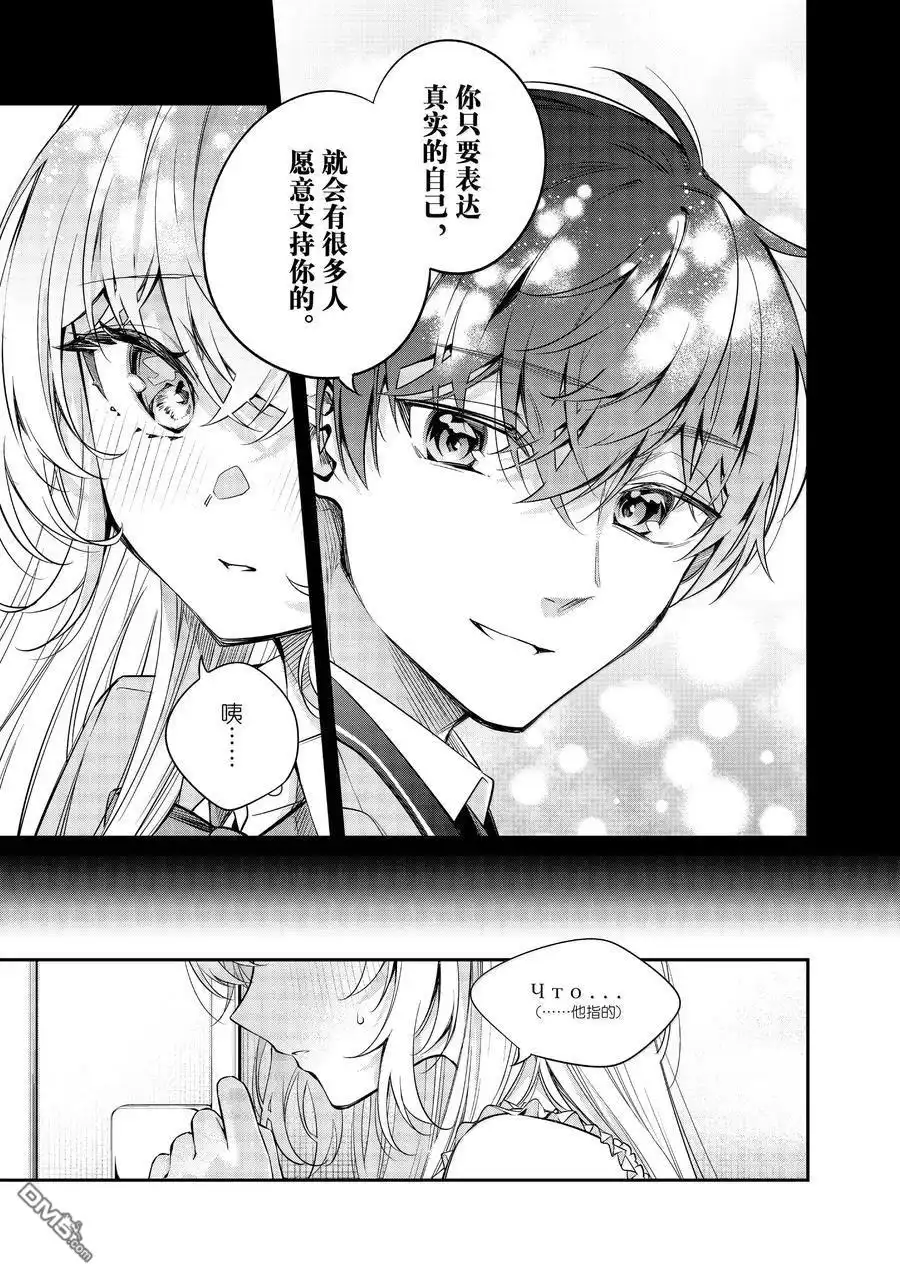 《不时轻声用俄语遮羞的邻座艾莉同学》第42话 第5页