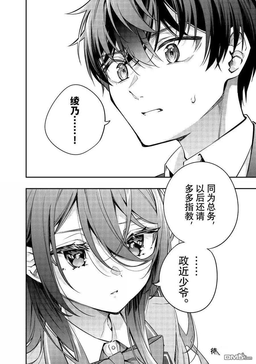 《不时轻声用俄语遮羞的邻座艾莉同学》第42话 第16页