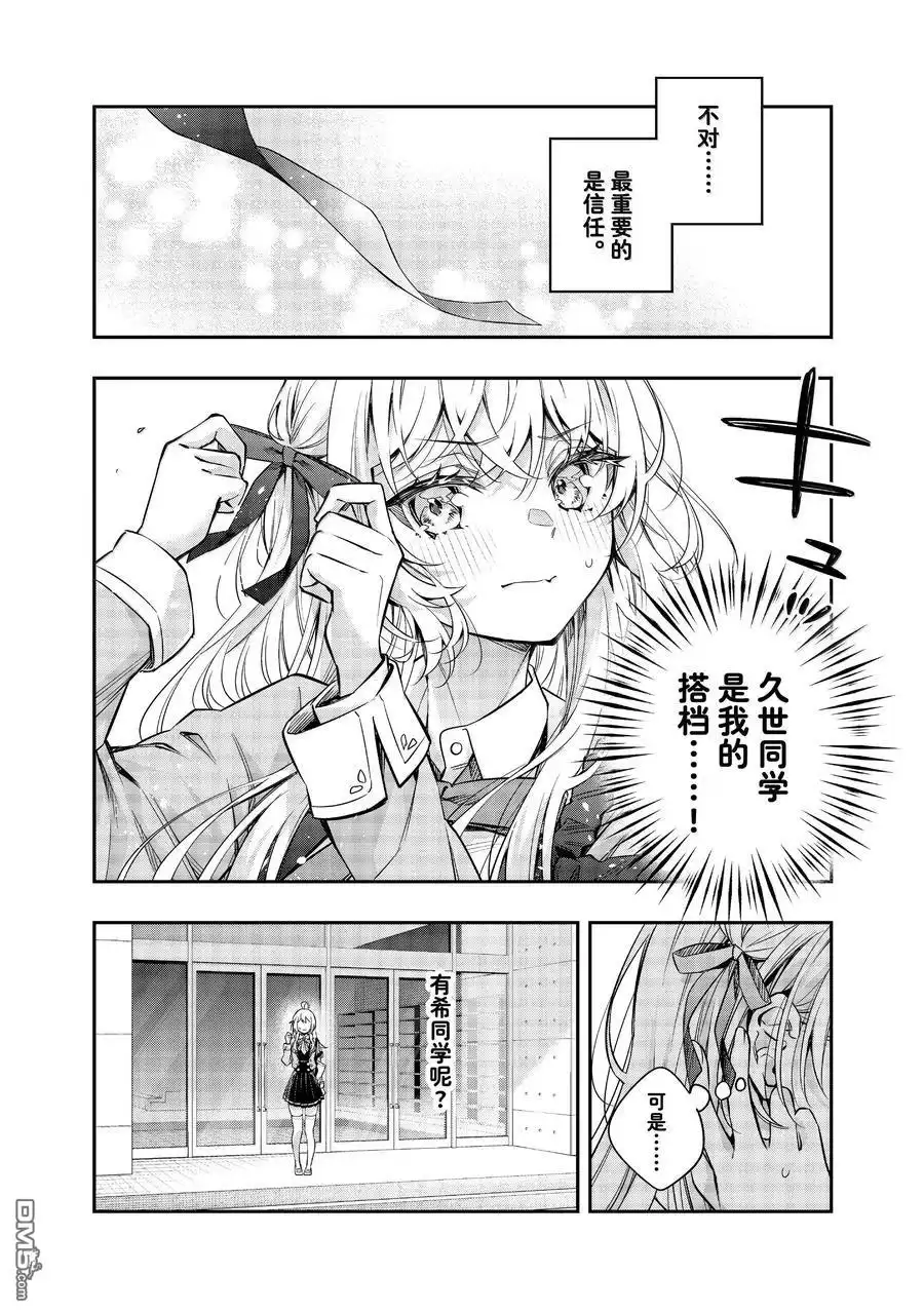 《不时轻声用俄语遮羞的邻座艾莉同学》第42话 第10页